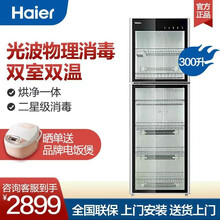 海尔（Haier）立式消毒柜双层家用商用碗筷柜二星级消毒厨房酒店饭店办公室大容量高温台式消毒柜 300升触屏开关