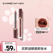 卡姿兰口红 甜吻唇釉 丝绒雾面柔雾哑光礼盒装唇蜜唇彩显白不沾杯不掉色 女学生平价 【绒雾】AM21 熔岩布朗尼
