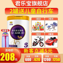 君乐宝奶粉至臻3段婴幼儿配方 (12-36个月龄) 800克