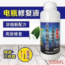 电瓶修复液通用型铅酸电瓶修复液电池补充液电解液车蓄电池修补液超威天能 1瓶 修复液+送工具