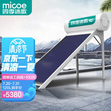 四季沐歌（MICOE）劲龙星 平板一体 太阳能热水器家用 承压式出水 畅快沐浴 配智能仪表电加热 120L