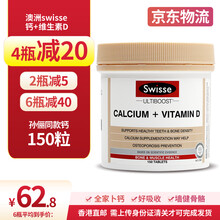 京东国际	
【孙俪同款钙】澳洲斯维诗swisse钙片加维生素D片150粒 青少年中老年孕妇补钙促进骨骼生长钙 钙 150粒装24年到期【付款后请上传身份证】
