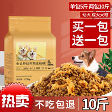 幼犬专用狗粮5斤小奶糕泰迪金毛拉布拉多小狗博美通用型10斤装 幼犬通用5斤【加肉松 蛋白含量≥22%】