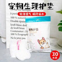 母狗狗生理护垫宠物生理裤泰迪月经垫大姨妈金毛卫生巾尿垫尿片女 宠物护垫（30片）