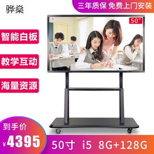 骅燊 多媒体教学一体机智能会议平板电视电脑触控交互式电子白板幼儿园培训学校教育触摸屏显示器 50寸 i5+8G+128G