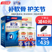 汤臣倍健健力多氨糖软骨素钙片中老年人补软骨保护关节增加骨密度线下药房同款 180粒\/瓶 到手300粒氨糖