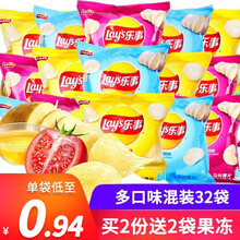百事食品 乐事 原切薯片10袋大礼包组合原味黄瓜味番茄味烧烤味追剧零食小吃混合装休闲膨化食品 【薯片32包】混合口味12g*32袋