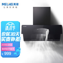 美菱（MeiLing）22立方挥手智控大吸力抽油烟机 家用自清洗侧吸式吸油烟机 MY-590C