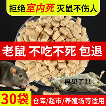 坤宁王 强力老鼠药耗子药一锅端驱鼠灭鼠神器家用仓库餐饮宿舍工厂超市养殖场灭鼠颗粒室外死 30袋老鼠药（全年无鼠）