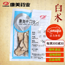 康美白术中药生白术片泡茶浙白术可配茯苓独立包装 500g