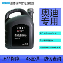 奥迪AUDI原厂全合成机油 4S专用润滑油A6LA4LQ3Q5Q7A1A3A5全系通用保养5W-40 奥迪原厂5W-40 4L  (15-20年)1.8T2.0T
