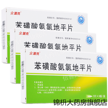 金盖克 苯磺酸氨氯地平片 5mg*21片 5盒装