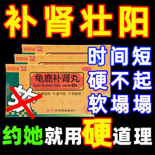 补肾强身男性功能治疗阳痿早泄无力勃起敏感过度肾阳虚肾亏补肾壮阳固精生精丸中药调理龟鹿补肾丸 【一盒】特价装