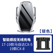 马自达CX-4CX-5CX-8CX-30阿特兹昂克赛拉专用手机车载支架充电器 马自达CX-5/CX-8【S7带灯】银色