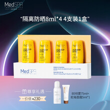 MedSPA/法国美帕防晒 抗糖防晒乳霜质地轻薄 便携式隔离防晒 SPF30/PA+++  8ml*4（4支一盒装32ml）