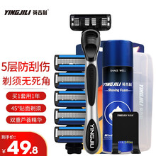 英吉利剃须刀手动刮胡刀男士5层剃须刀片刮毛刀胡须刀剃须泡沫 【高性价比】1刀架6刀头+240g须泡+刀盒+挂钩