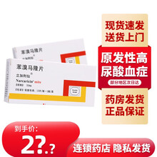 顺丰快递】立加利仙 苯溴马隆片50mg*10片