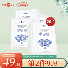 【七夕情人节礼物】土家硒泥坊角鲨烷面膜女敏感肌补水保湿滋润学生面膜20片 20片