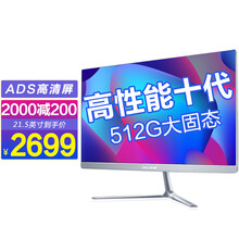 嘉莱宝JIALAIBAO一体机电脑10代六核超薄学生家用游戏企业办公酷睿I3/I5电脑整机全套 【新10代】G5900/8G/512G大固态 23.8英寸