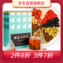 六泰 菊花决明子茶养生金银花人参枸杞桑葚牛蒡根五宝熬夜袋泡茶150克
