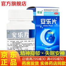 安乐片50片解郁安神抗抑郁症可选（成人少年安眠l药失眠快速入睡药助眠安定镇静艾司唑片仑片阿普唑伦仑片 3盒装 中老年人安眠安定强效治疗严重失眠的中成药