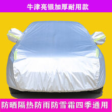 适用大众新捷达朗逸宝来速腾迈腾帕萨特桑塔纳途观汽车车衣车罩车外套 牛津亮银加厚耐用款 全新速腾