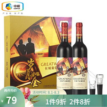 超市	长城 岁月如金干红葡萄酒 750ml*2瓶 双支礼盒装 中粮出品 【岁月如金】双支礼盒装