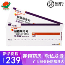 顺丰速运】倍林达 替格瑞洛片 90mg*56片 心绞痛急性冠脉综合征心梗病史进口药 1盒装