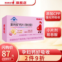 京东超市	
第二份仅69】斯利安孕妇钙片哺乳期孕中期孕晚期早期专用孕期营养 96片*1盒