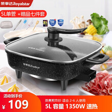 荣事达电火锅家用插电多功能电热电煮锅电炒锅一体炒菜锅煎锅烤鱼锅4-5-6-7-8升涮烤一体大容量 5升单管+七件套赠品