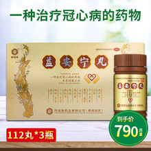 同溢堂 益安宁丸 112丸*3瓶 手足麻木 失眠健忘 冠心病中药品 3盒优惠装