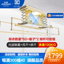 九牧（JOMOO）电动晾衣架 伸缩晾衣杆遥控晒衣架阳台挂衣架室内自动升降带烘干家用智能 升级款LA309【一键升降+照明+烘干+紫外杀菌】