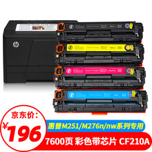 才进适用惠普M251N硒鼓套装LaserJet Pro 200 color M276n M276nw彩色粉盒CF210A CB540A CM1415fn CM1415fnw