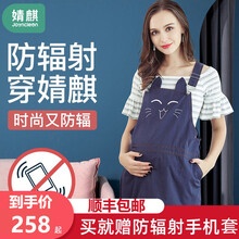 【顺丰发货】婧麒（JOYNCLEON）防辐射服孕妇装大码衣服女肚兜上班族夏季放内外穿怀孕期电脑防护 藏青色 L