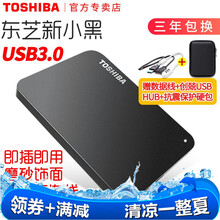 东芝 2tb移动硬盘1t 小黑定制刻字 高速USB3.0新黑甲虫 2.5英寸 A3系列 苹果兼容 移动硬盘【带抗震包】 1T