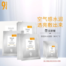 943/934保湿补水面膜蛋白肌面膜提亮肤色滋养润肤护肤 3盒15片
