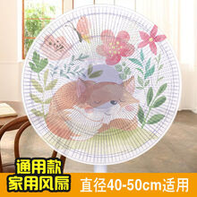 家用电风扇防护罩风扇网罩儿童小孩防夹手风扇套子通用保护网罩 升级通用款-FS-04酣睡松鼠 1件(体验装)