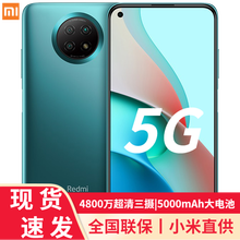 小米Redmi 红米Note9 5G手机 青山外 8GB+128GB
