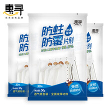 惠寻 3包90粒防蛀防霉片剂 家用芳香驱虫衣橱用樟脑丸衣柜衣物防霉除味剂 3袋
