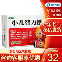 葵花 小儿智力糖浆 10ml*10支/盒 3个月/疗程用量 30盒装（均价29.9/盒）
