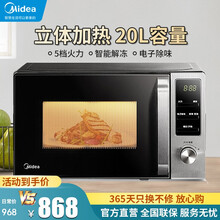 美的（Midea）简约时尚 快捷微波炉 电子除味 安全防水pm2008 一键解冻 黑色