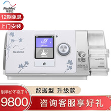 瑞思迈呼吸机S10 Autoset Plus C进口全自动医用家用无创便携睡眠止鼾resmed呼吸器 【白色】S10远程数据款+P10鼻枕+上门安装
