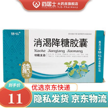 济仁 消渴降糖胶囊 0.3g*48粒/盒 糖尿病 消瘦 糖尿 无力 多尿 多食 多饮 血糖升高 20盒装