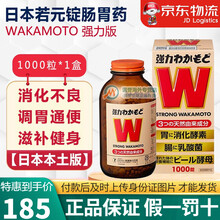 【JD物流 香港直邮】若元锭（WAKAMOTO）1000粒日本若素清理肠健胃通x便助消化酵素酵母大正 若素 若元锭 1000锭瓶装