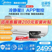 美的（Midea）新能效变频空调大1.5匹 大风量节能静音冷暖壁挂式智能空调冷静星二代卧室防直吹省电 冷静星KFR-35GW/BP2DN8Y-PH400