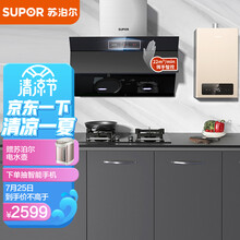 苏泊尔(SUPOR) 侧吸式抽油烟机灶具套装天燃气灶热水器厨房烟灶热三件套 以旧换新J618S+Q5+DM32天然气