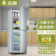 CHIGO/志高冰箱 小型家用双温三温家用出租房迷你宿舍电冰箱  不占地冷藏冷冻租房节能保鲜 BCD-92A162 【92升 拉丝银】