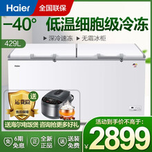 【抢海尔电饭煲】海尔冰柜家用冷柜零下-40/-60度超低温细胞级冷冻柜无霜冰柜商用大容量金枪鱼海鲜柜 【429升深冷速冻冰柜】BC/BD-429HEM