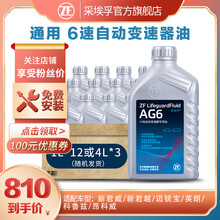 采埃孚ZF 自动变速箱油ATF波箱油 AG6 12升循环机保养套餐 新君威 2.0/2.4