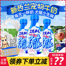 Zeal新西兰宠物牛奶零乳糖成幼犬猫咪狗狗成长补钙牛奶380ml/3瓶 【ZEAL宠物牛奶】1000ml/12瓶